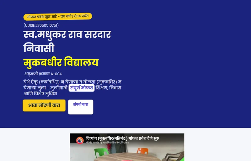 MS Niwasi Mukbadhir School — real product screenshot